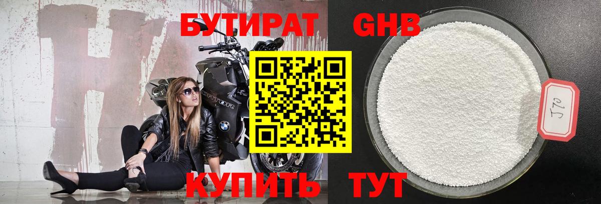БУТИРАТ GHB Советский