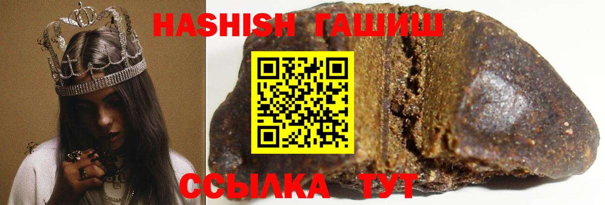 ГАШ hashish  Гашиш Ice-O-Lator  Вход с VPN  где можно купить наркотик  Советский  Гашиш 
