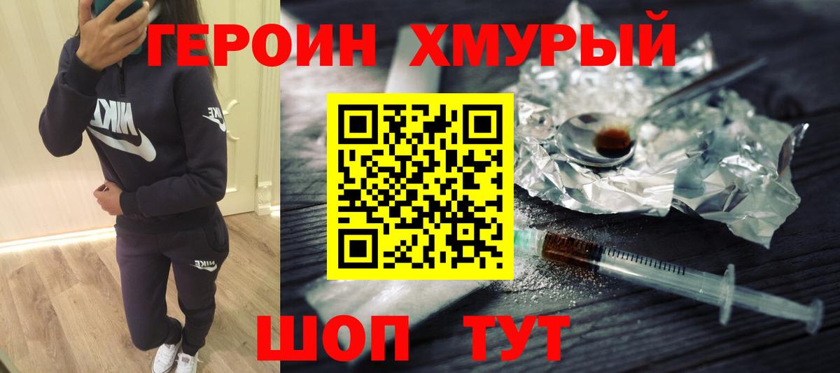 ГЕРОИН VHQ Советский