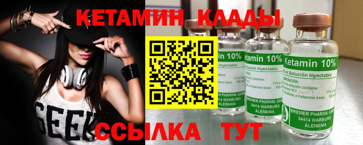 КЕТАМИН VHQ Советский