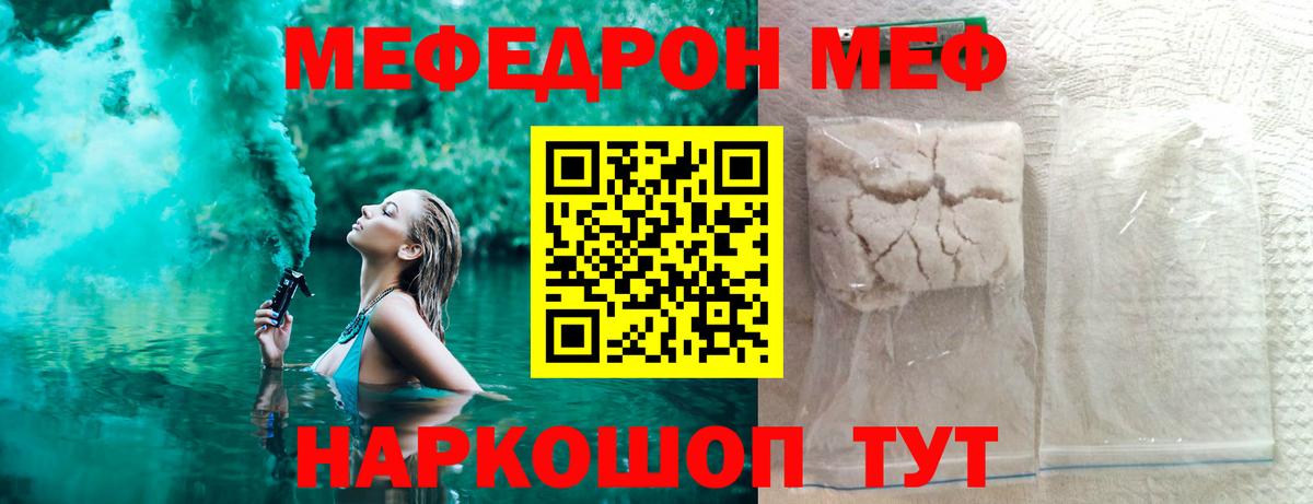 Меф мяу мяу кристаллы Советский