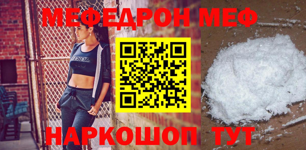 Советский  Мефедрон 4 MMC  Вход с VPN  MEGA   Мефедрон мяу мяу  МЕФ 
