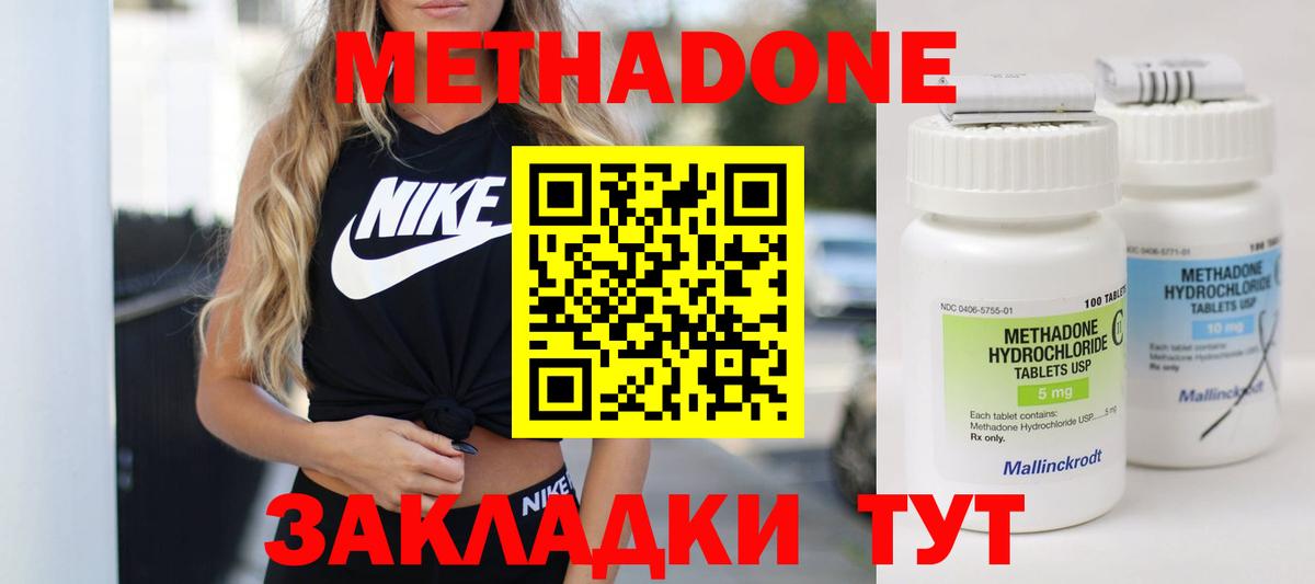 МЕТАДОН белоснежный  блэк спрут вход  Вход с VPN  Советский  МЕТАДОН methadone 