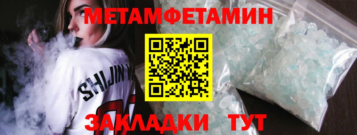 Первитин мет  Первитин мет  Вход с VPN  МЕТАМФЕТАМИН  Советский 