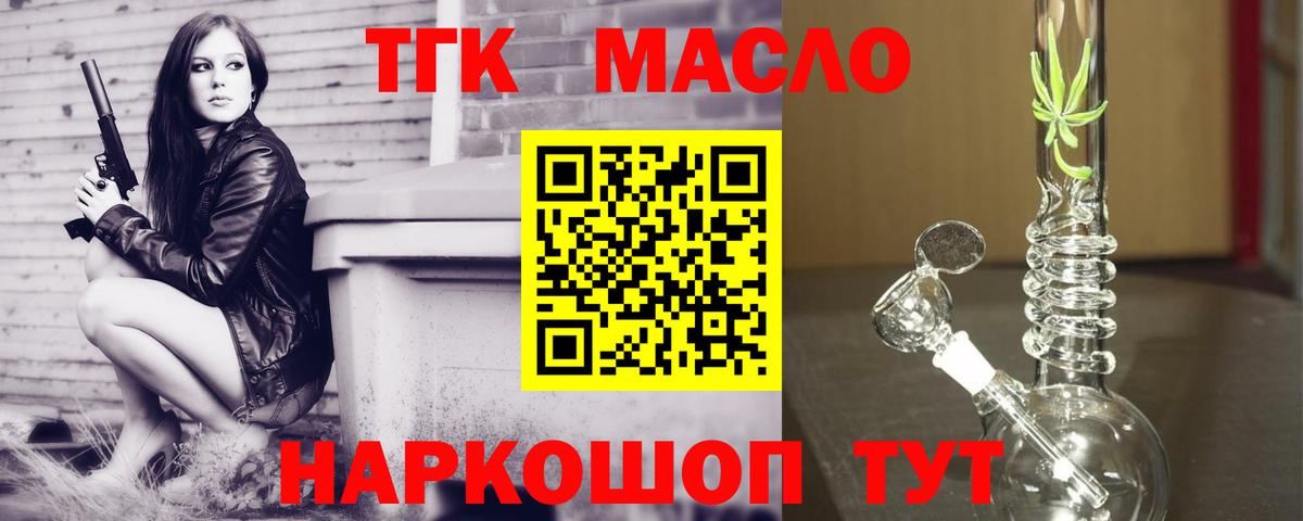 Советский  ТГК THC oil  купить закладку  Вход с VPN  ТГК жижа 